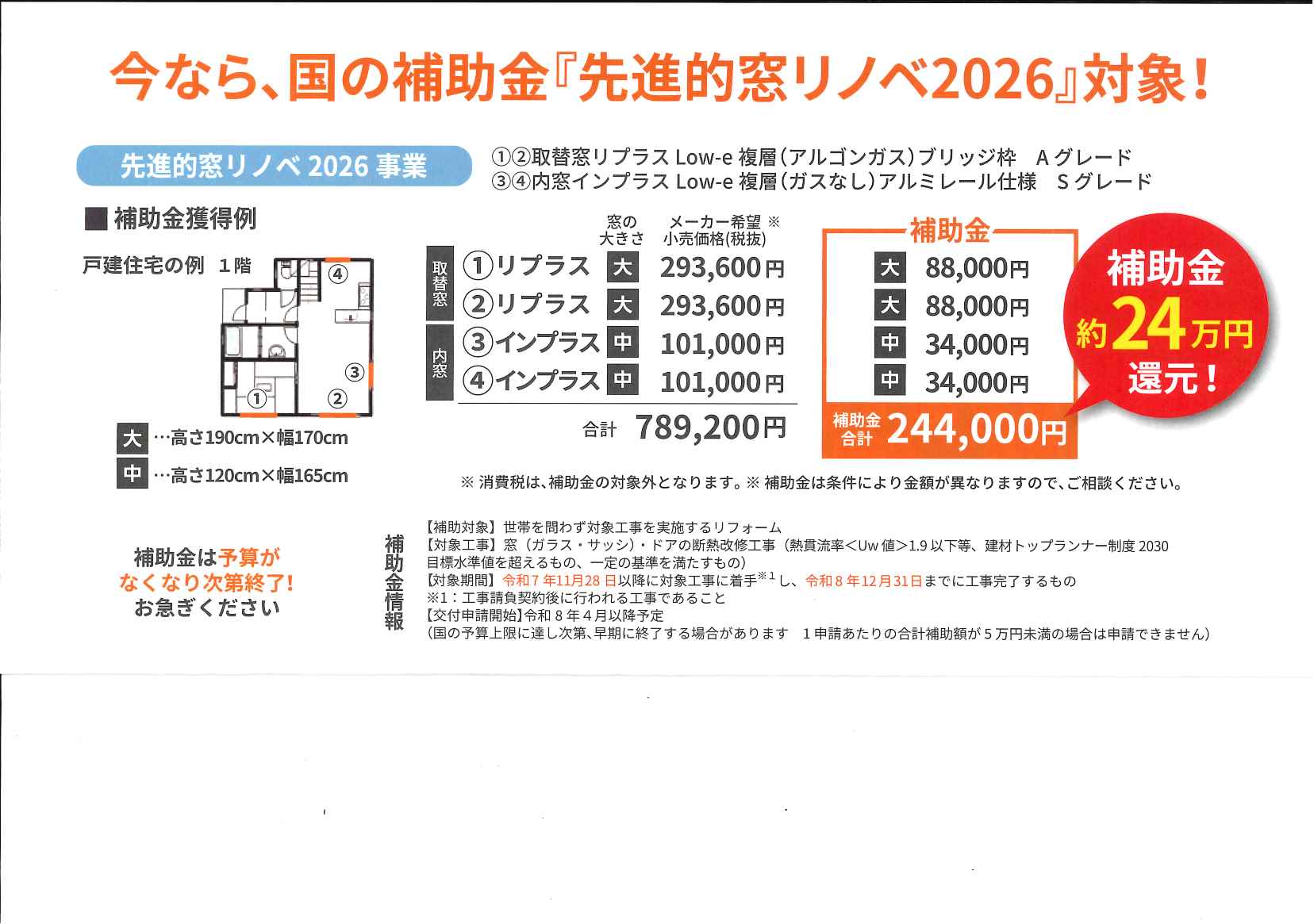 5. 補助金制度のご案内